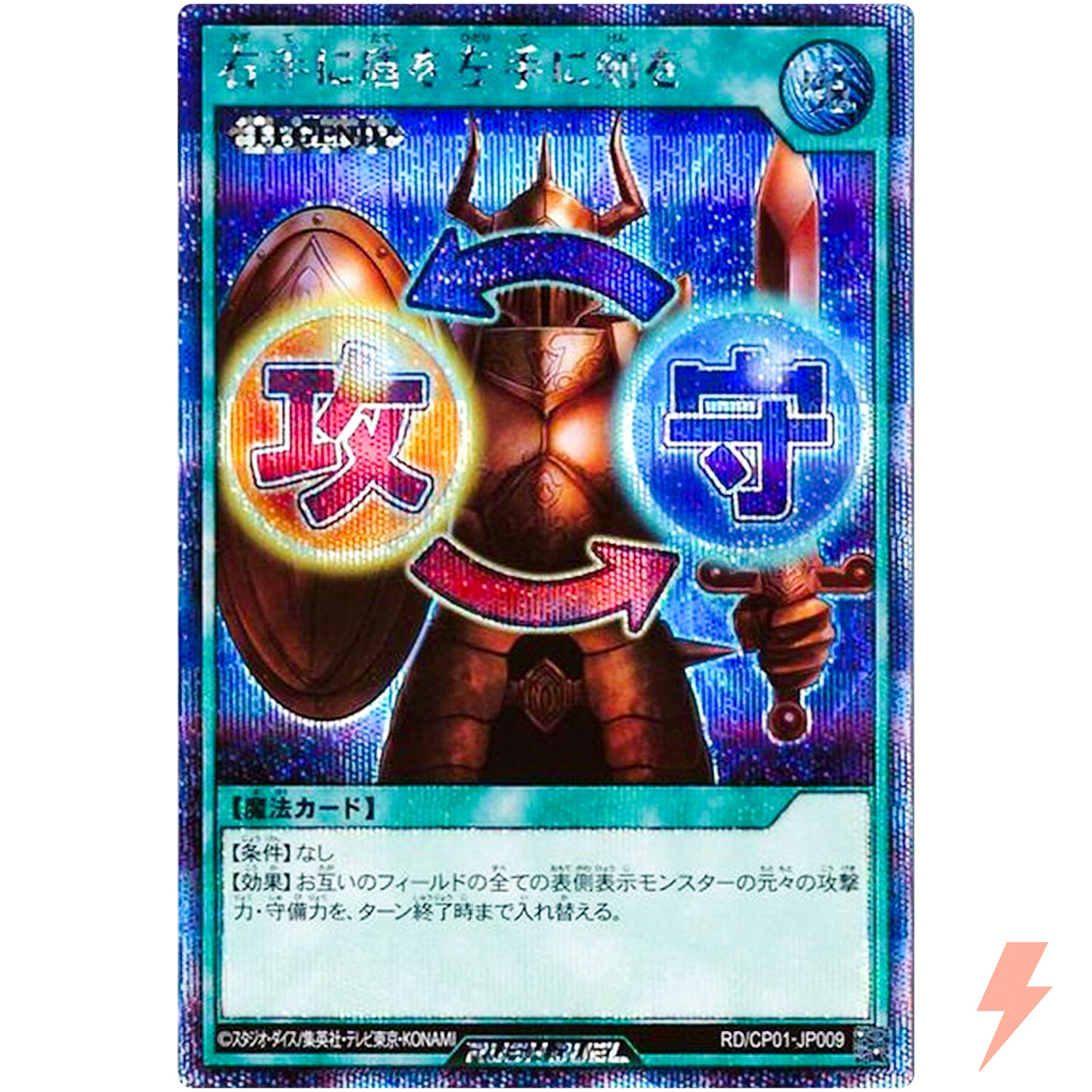 Shield & Sword - Secret Rare RD/CP01-JP009 Character Pack - Gavin/Roa/Romin