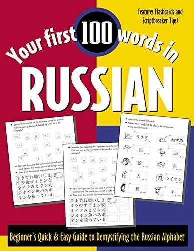 Your First 100 Words in Russian - Paperback, by Wightwick Jane - Very Good