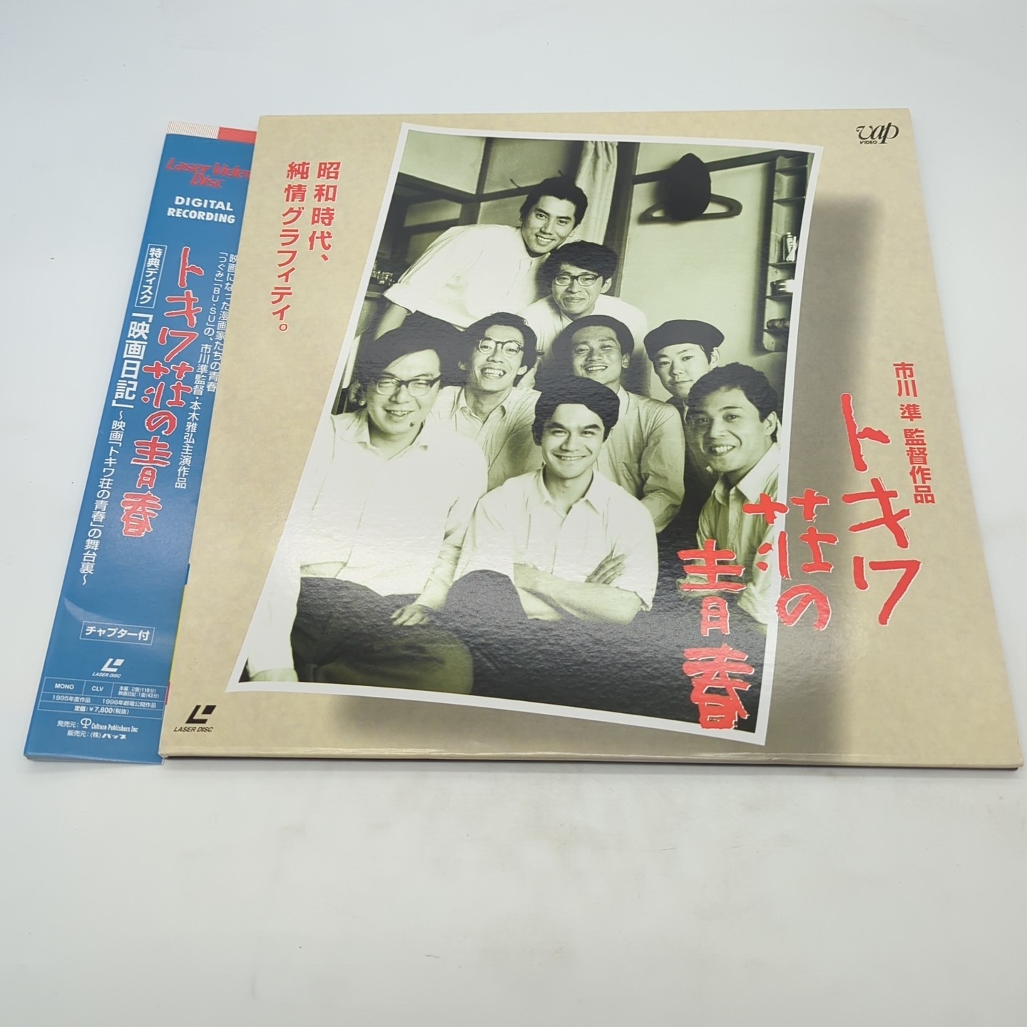 Youths Of The Tokiwa Inn (The Manga Apartment) Laserdisc (1995) VPLT-70625