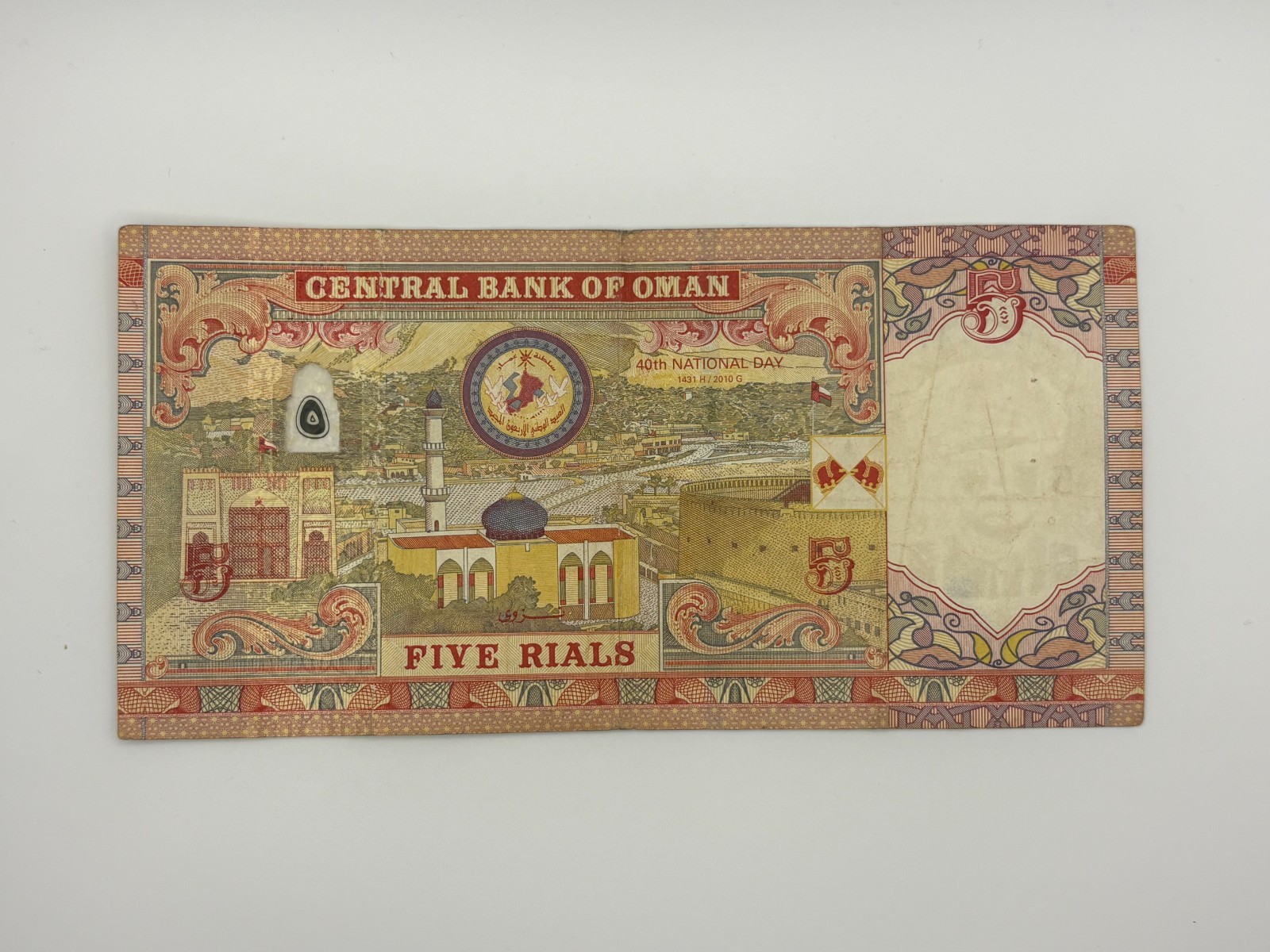 Oman 5 Rials 2010 Good Condition Circulated Banknote Foreign World Paper Money