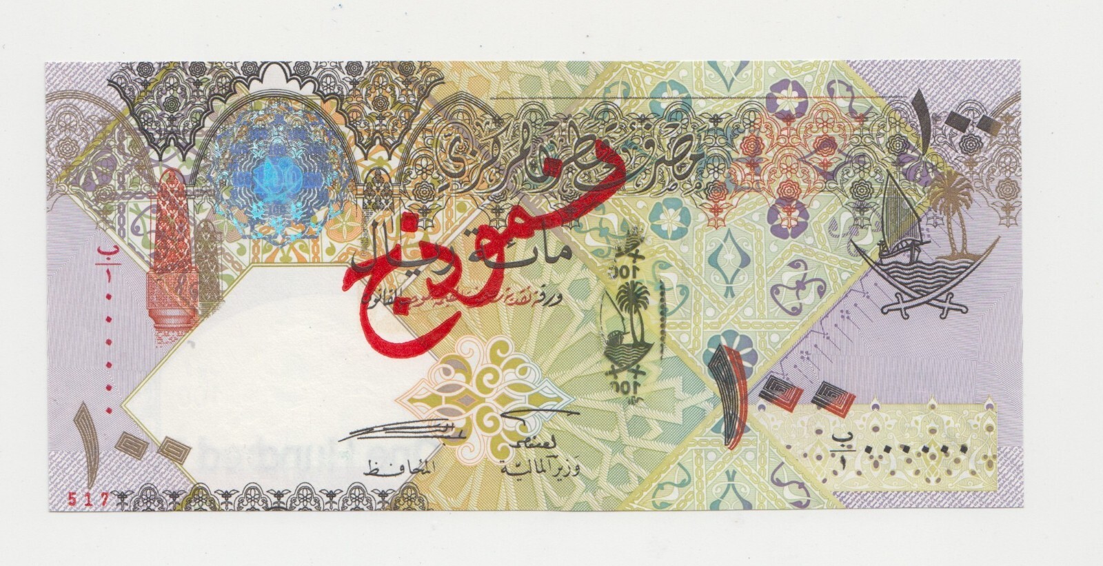 QATAR: Specimen Banknote 100 Rial " Arabic Text" UNC