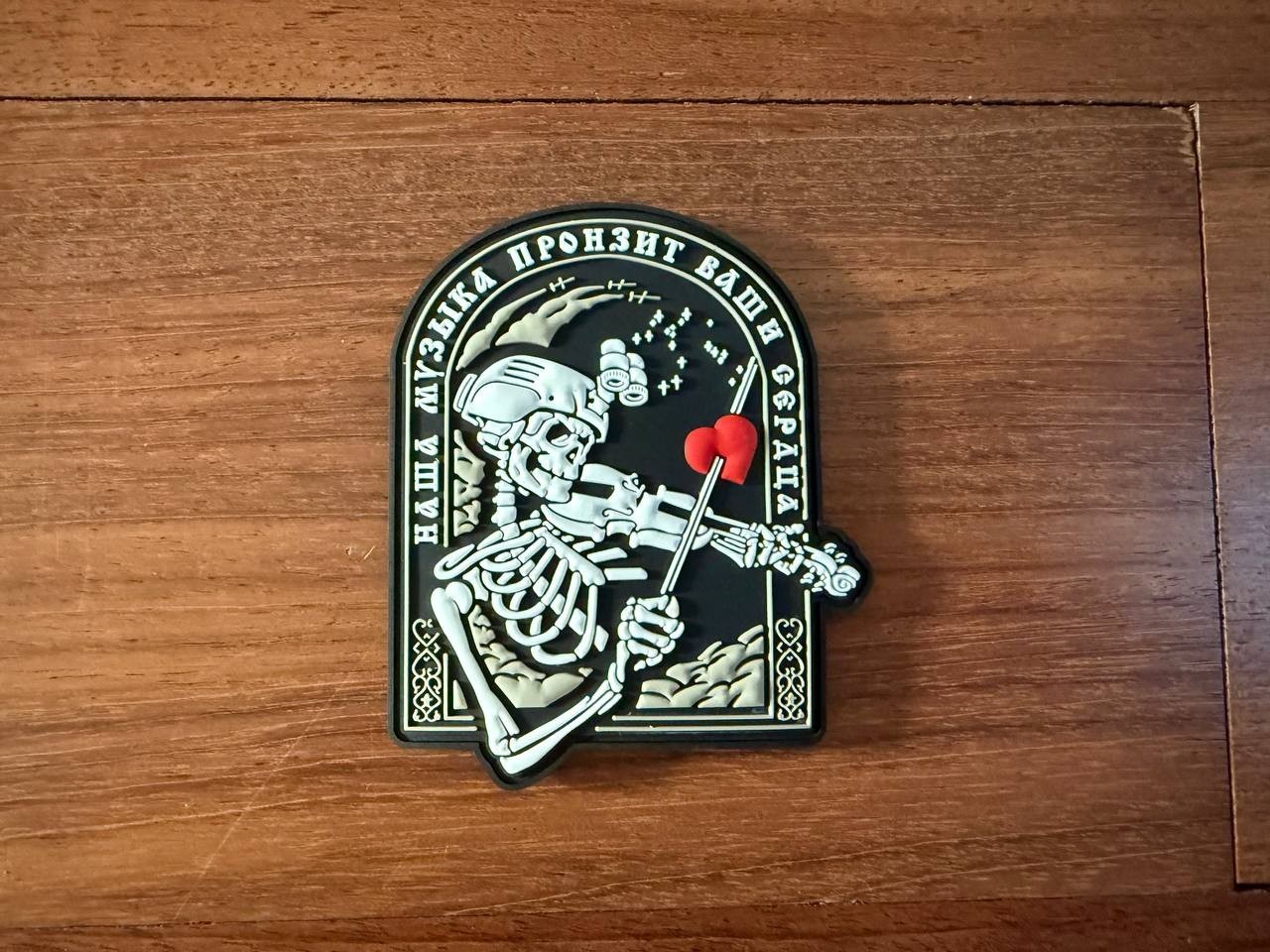 Russian "Our Music Will Pierce Your Hearts" Skeleton Badge - Military Patch