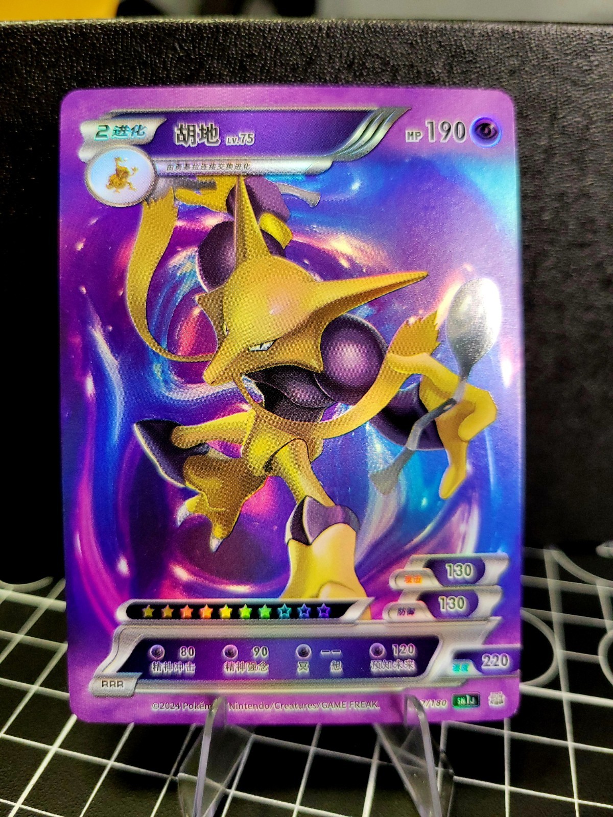 Alakazam Pokémon ID Full Art Holo