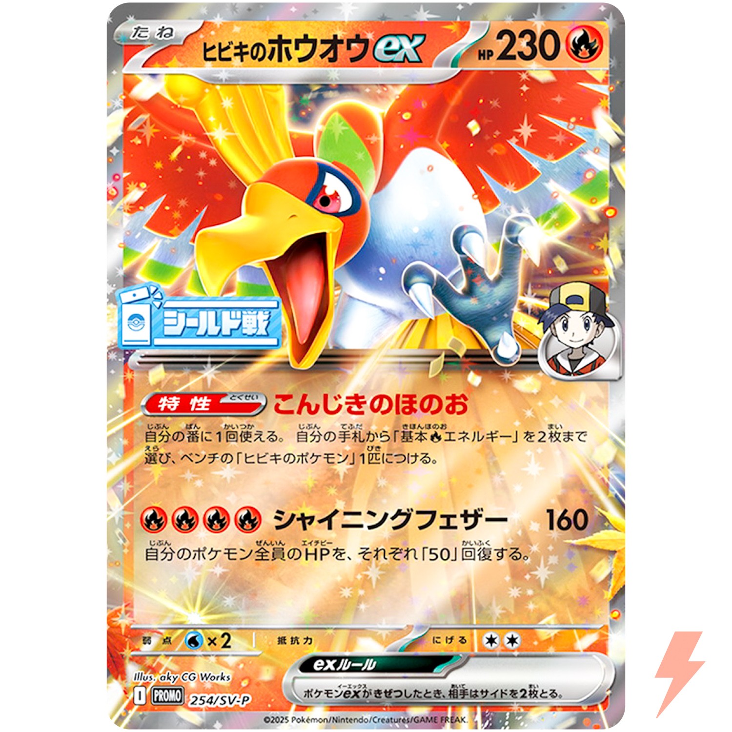 Ethan's Ho-Oh ex  254/SV-P Sealed Battle Promo - Pokemon Card Japanese