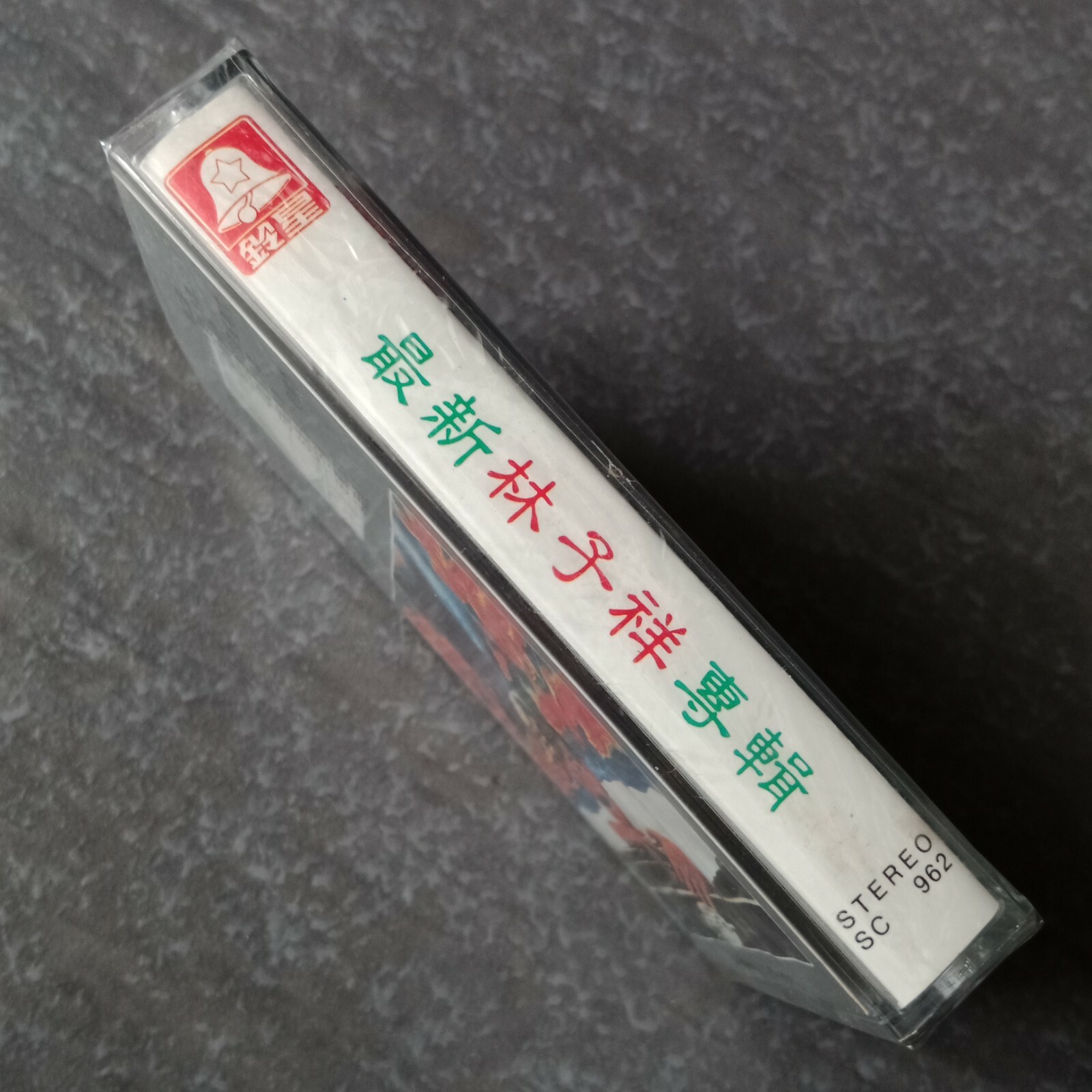B1 - GEORGE LAM 林子祥 =最新专辑= 马来西亚版 磁带 未拆 Malaysia Cassette sealed