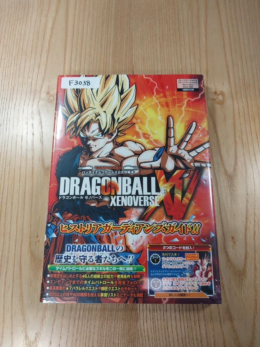 Dragon Ball Xenoverse Strategy
