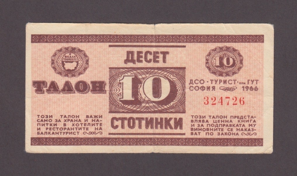 BULGARIA BALKAN TOURIST-4726 10 STOTINKI  1966 TALON  F-VF WE COMBINE  2604