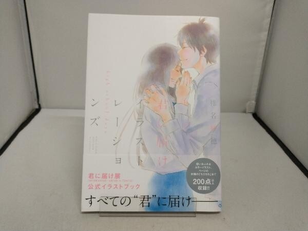 Karuho Shiina Kimi ni Todoke 2006-2018 Art Book "high school days" JAPAN