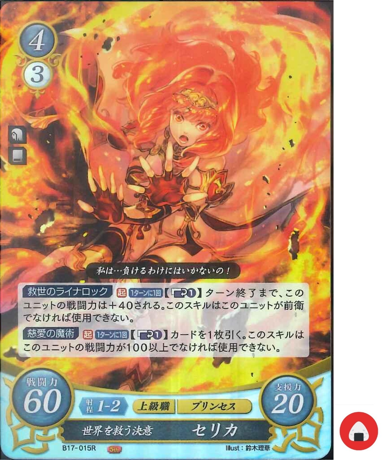 Fire Emblem Card 0 Cipher B17-015R Celica Echoes Japanese