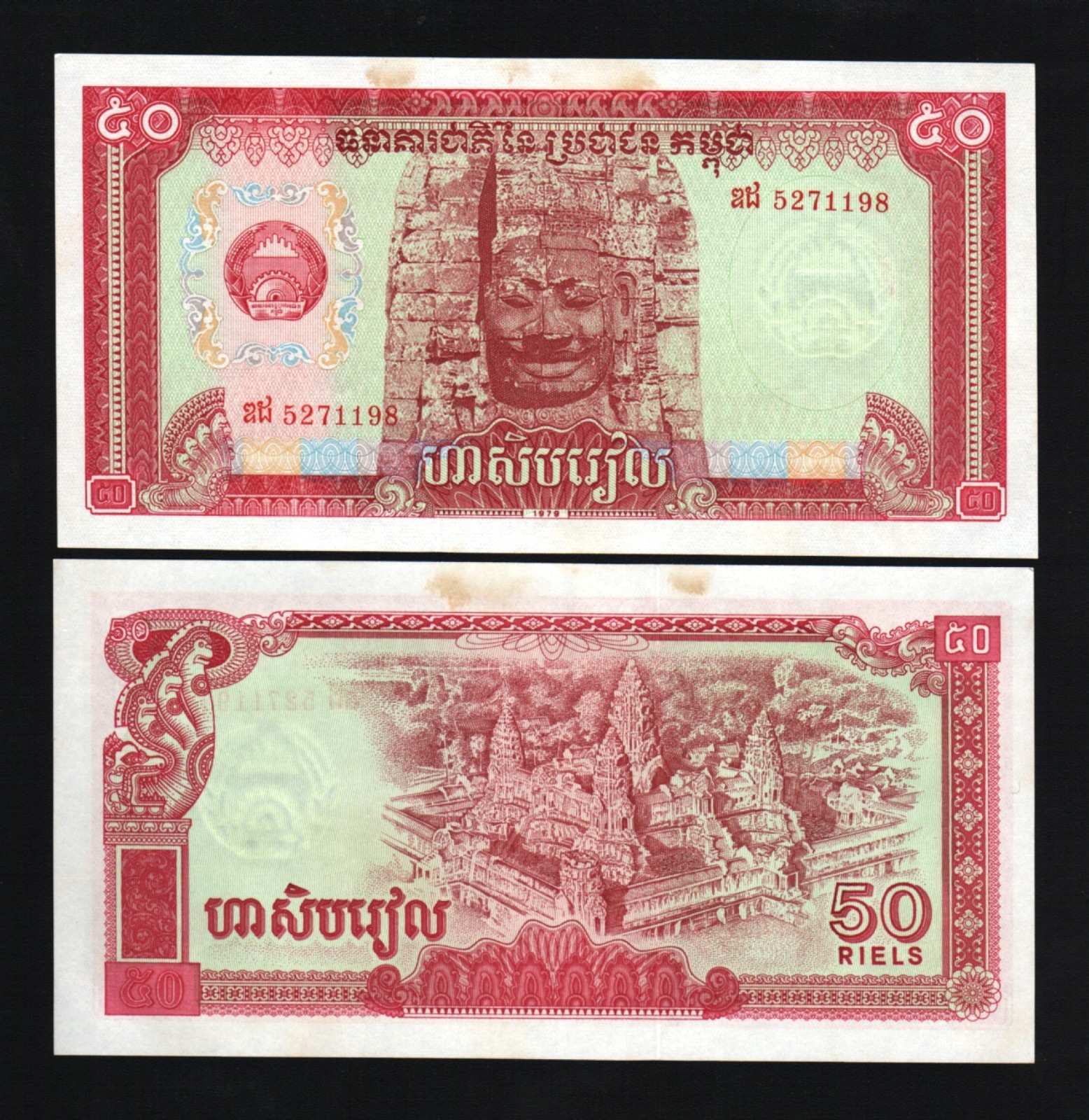 CAMBODIA 50 RIELS P-32 1979 x 50 Pcs Lot BUNDLE ANGKOR WATT UNC PACK BANK NOTE