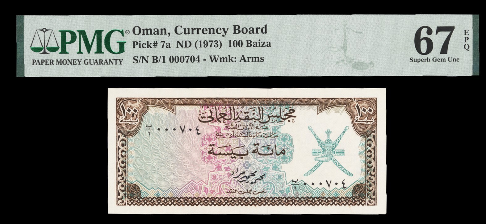 Oman, Currency Board P7a PMG Graded 67 Superb Gem Unc, Banknote.