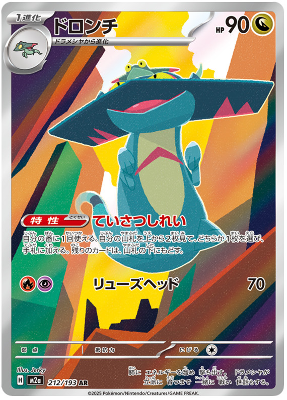Drakloak 212/193 AR M2A Mega Dream Pokémon Japanese - US SELLER