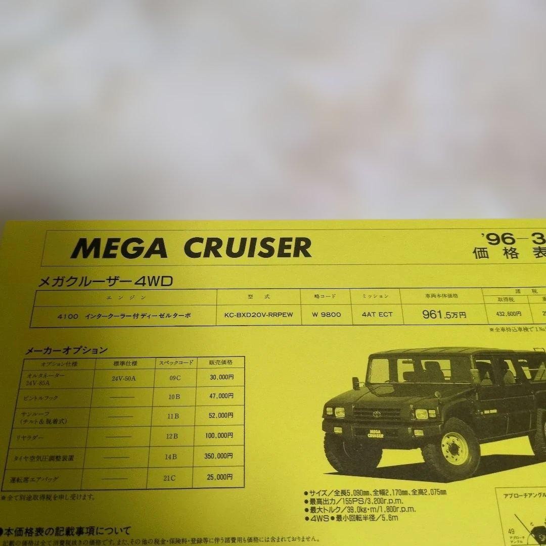Catalog mega cruiser