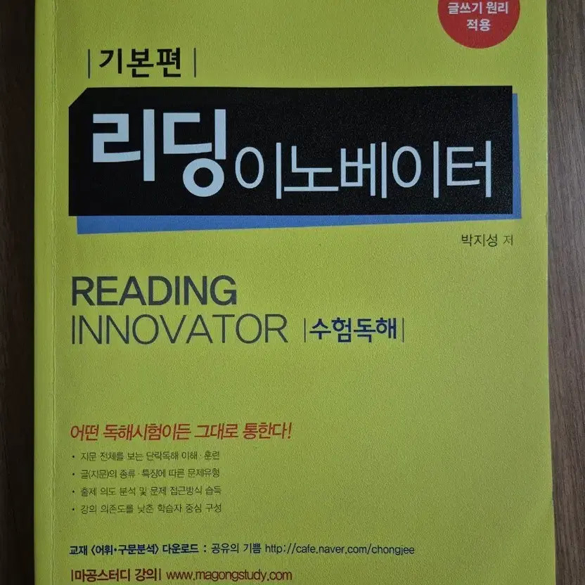 Reading Innovator Basic Edition Educational Book for Reading Comprehension