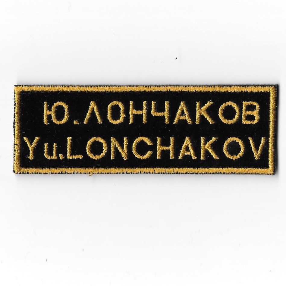 AUTHENTIC COSMONAUT LONCHAKOV EXPEDITION 18 ISS SPACESUIT PATCH NAMETAG #3