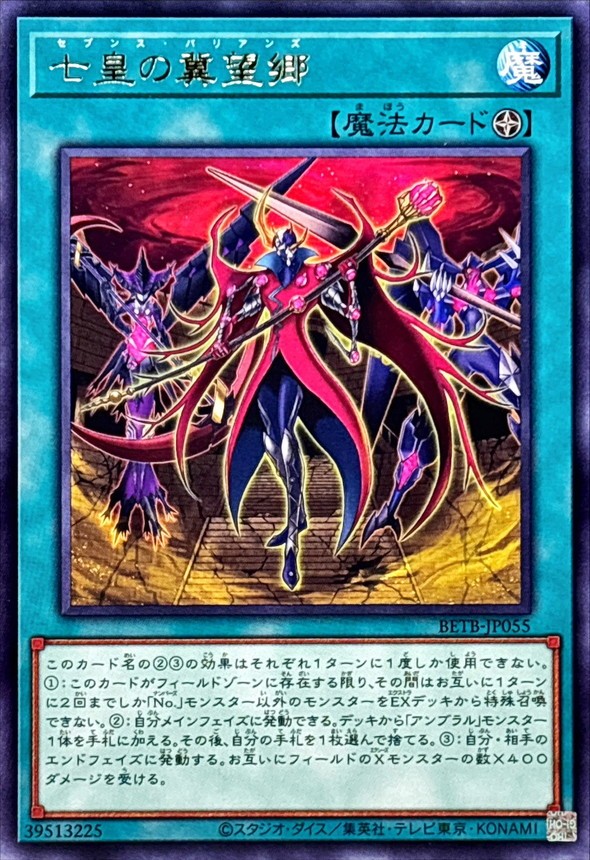 BETB-JP055 - Yugioh - Japanese - Seventh Barian's - Rare