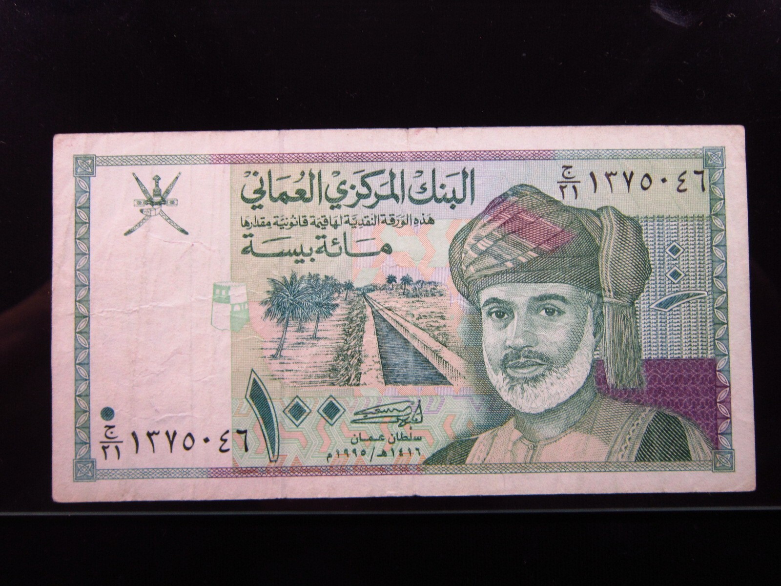 Oman 100 Baisa AH1416 1995 P31 i5046 Central Bank سلطنة عمان Banknote Money