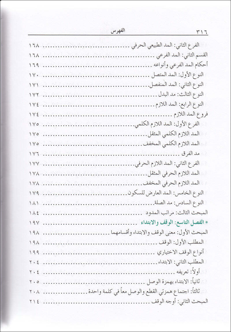 The Enlightenment - Tajweed Rules ?????? ?? ????? ???????