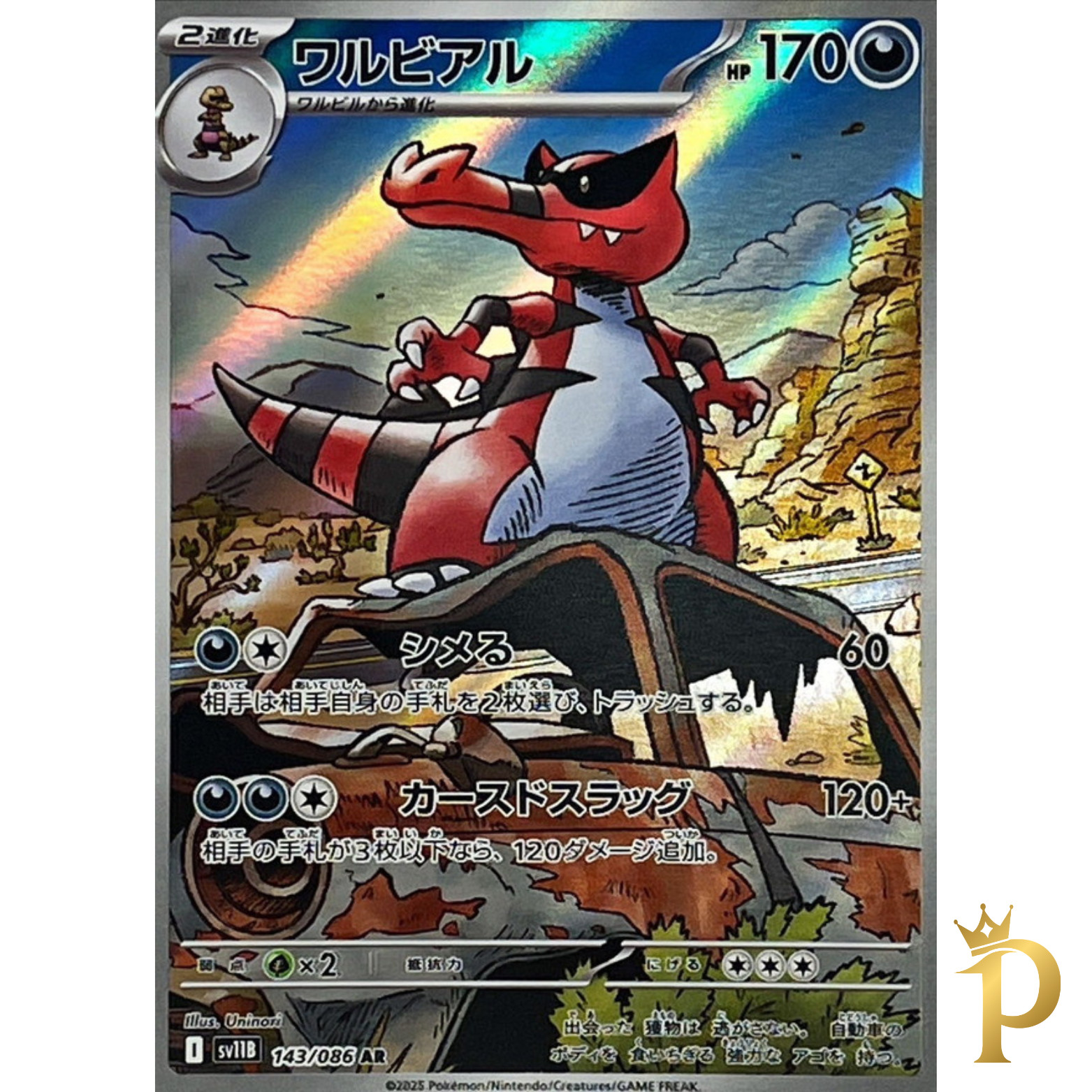 Krookodile AR 143/086 sv11B Black Bolt Pokemon Card Japanese Scarlet & Violet NM