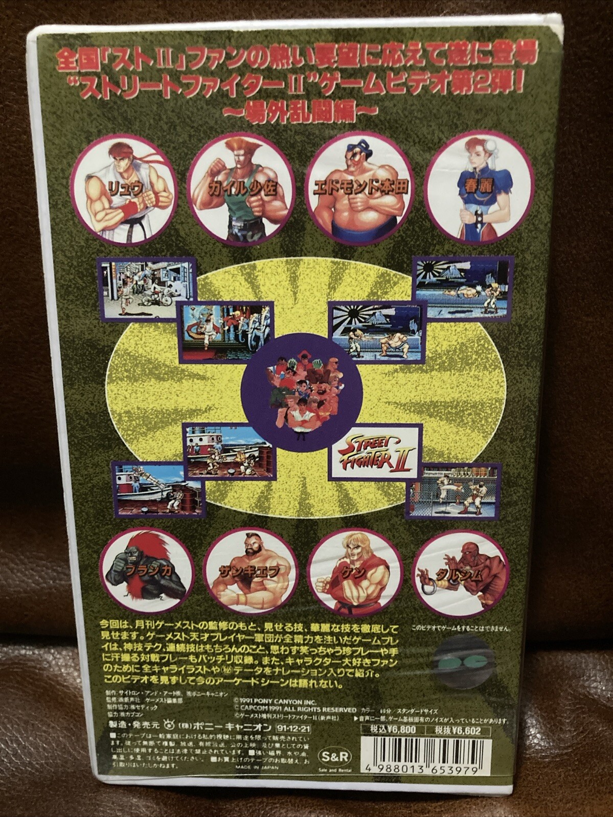 Street Fighter 2 Capcom VHS Scitron Outside Brawl