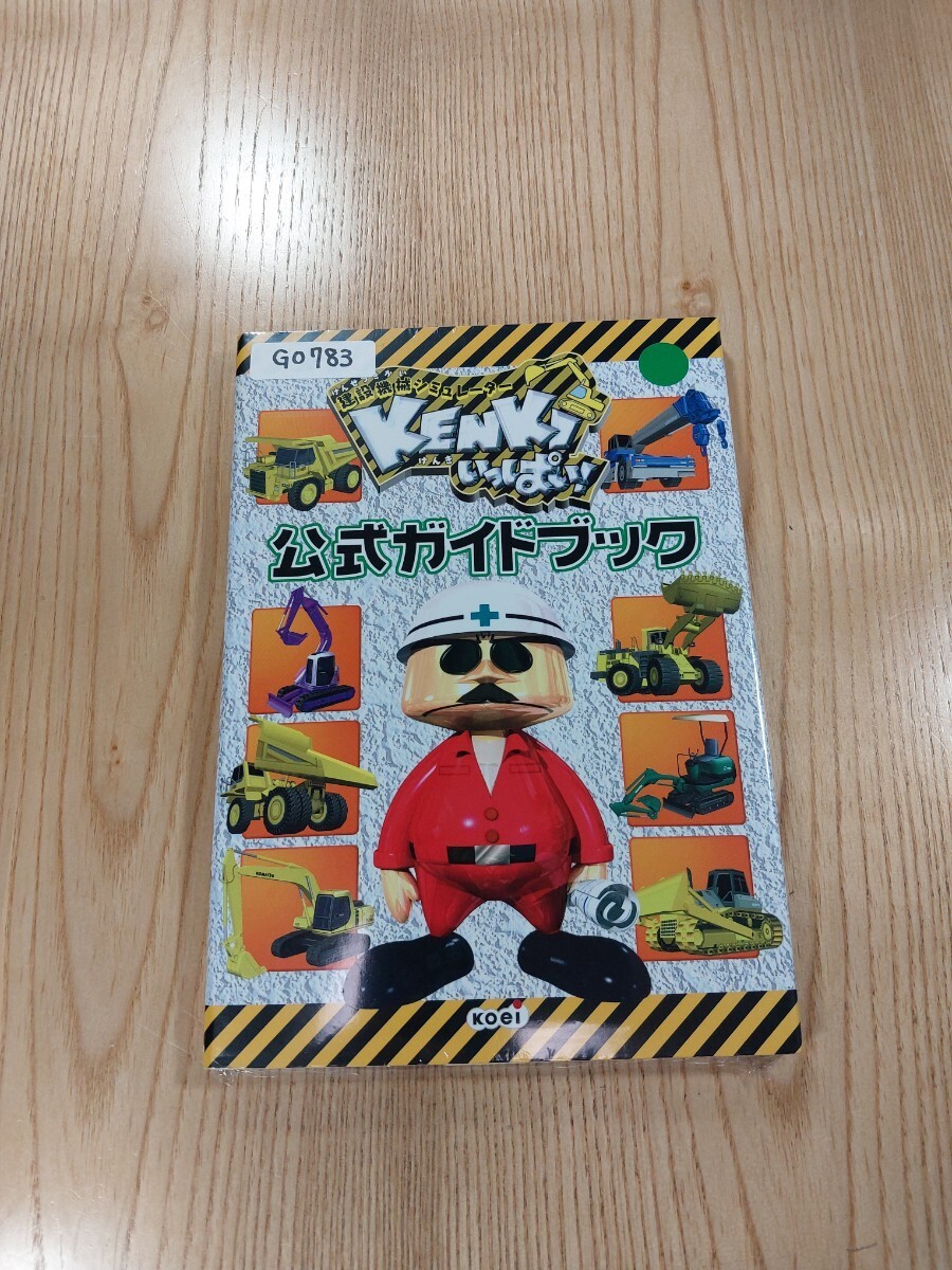 Construction Equipment Simulator Official Guide PS1 Free Shipping Used