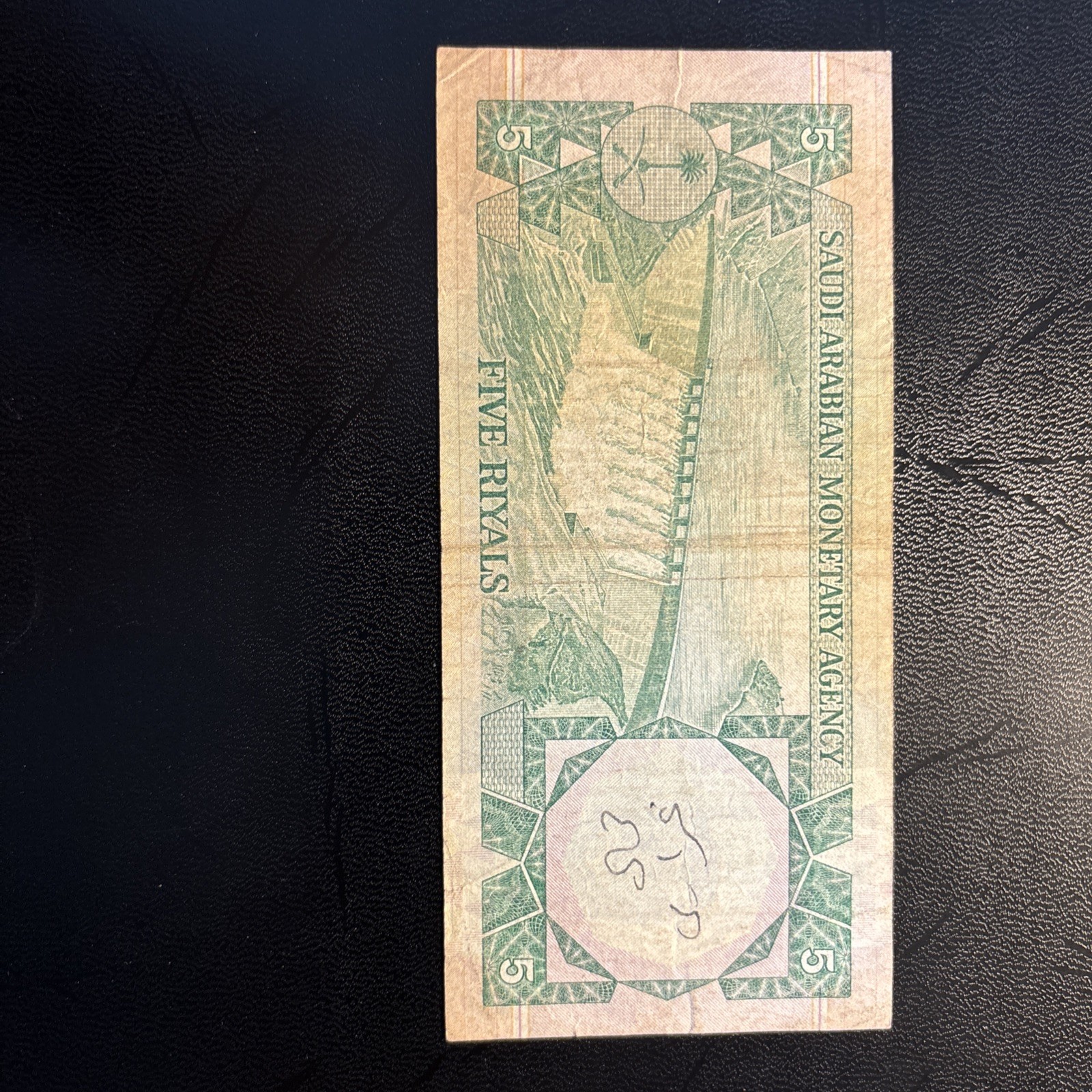 saudi arabia 5 riyals 1977 Bill