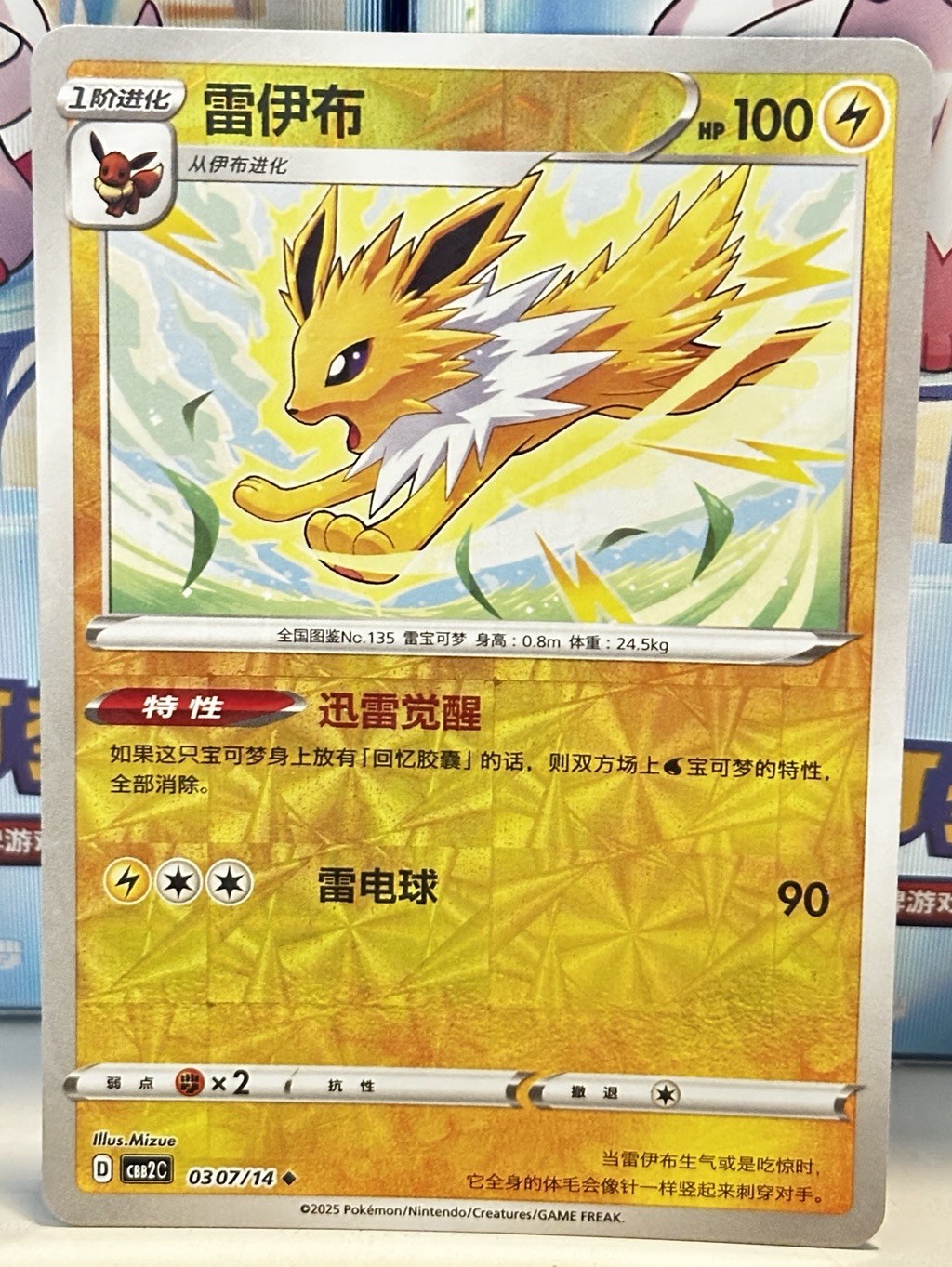 Pokemon CBB2C Gem Pack Vol.2 S. Chinese Card - Rotary Holo Jolteon 03 07/14