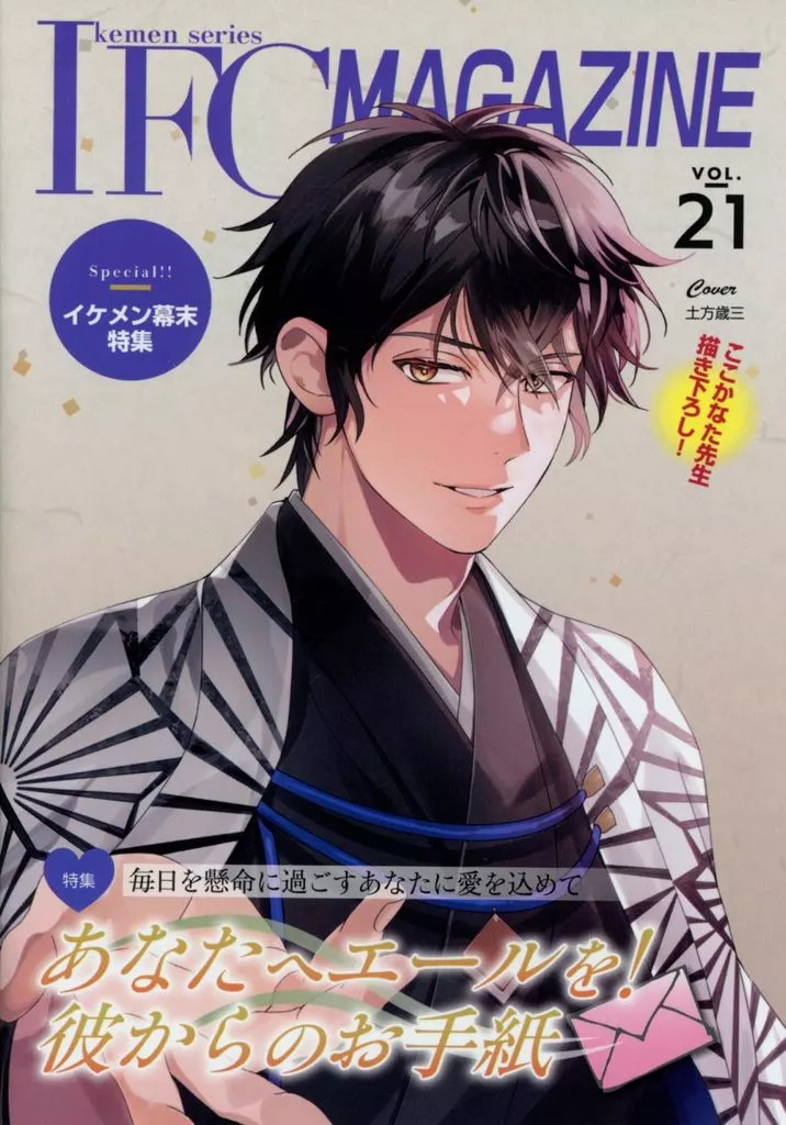 CYBIRD Ikemen Series Fan Club Magazine Vol.21 Anime Mook 20 Pages Used