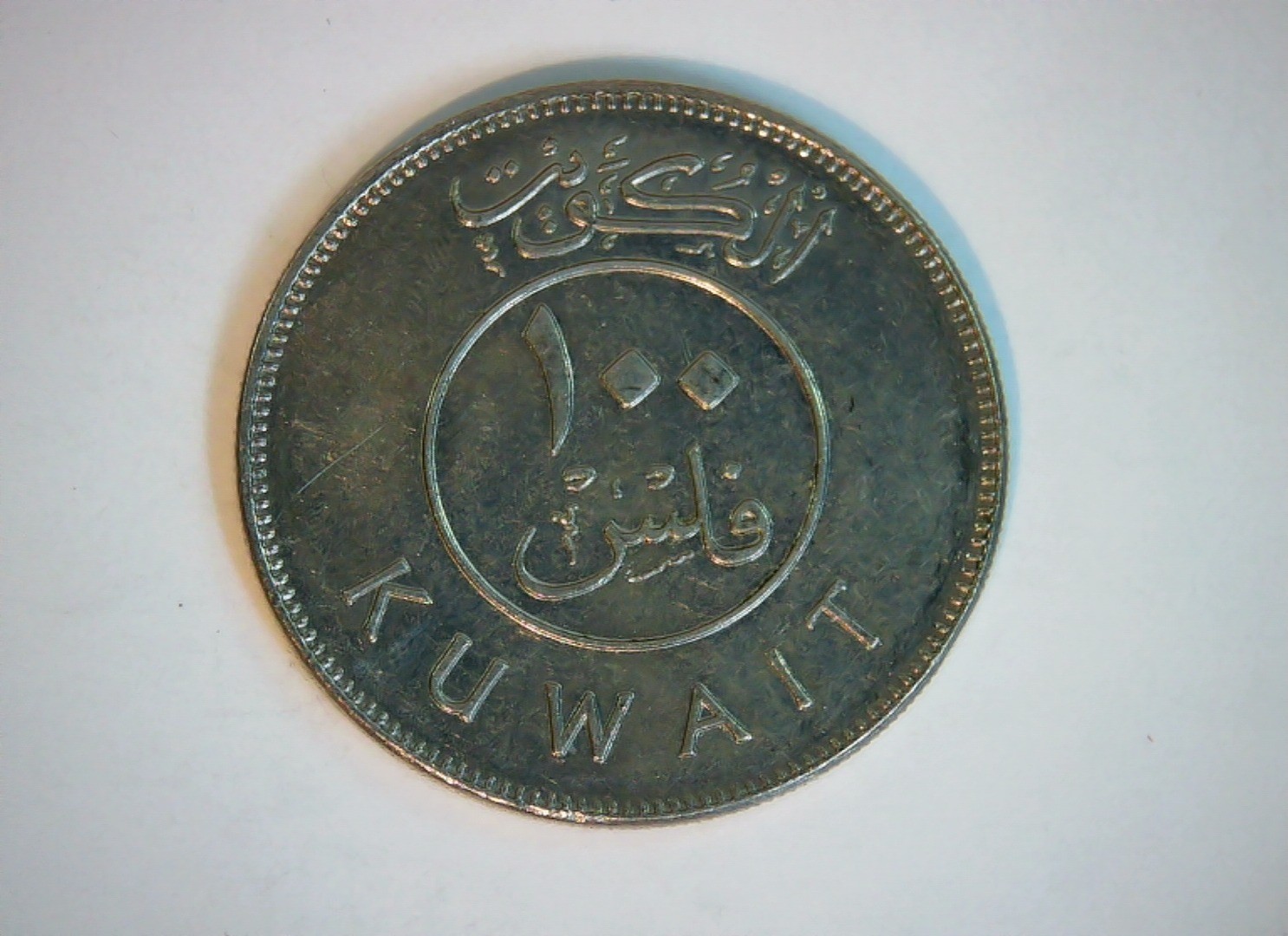Kuwait 2005 100 Fils Kuwait dhow (fils series) Coin