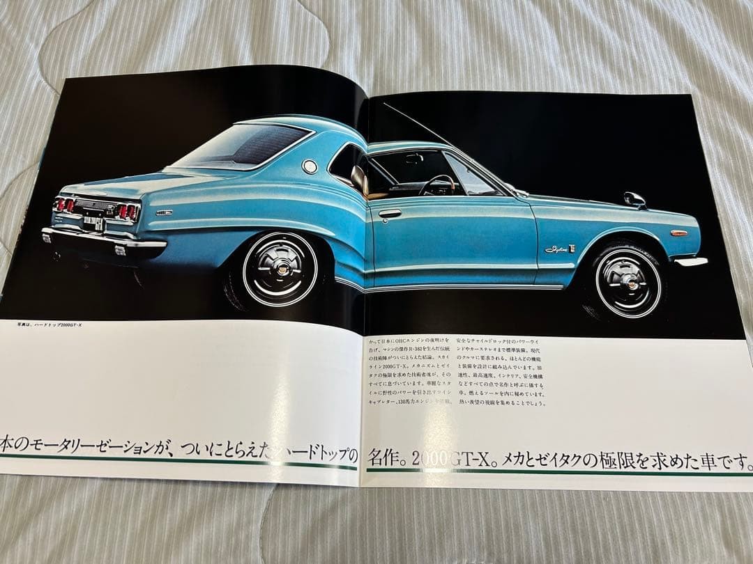 Catalog Nissan Skyline GT-R