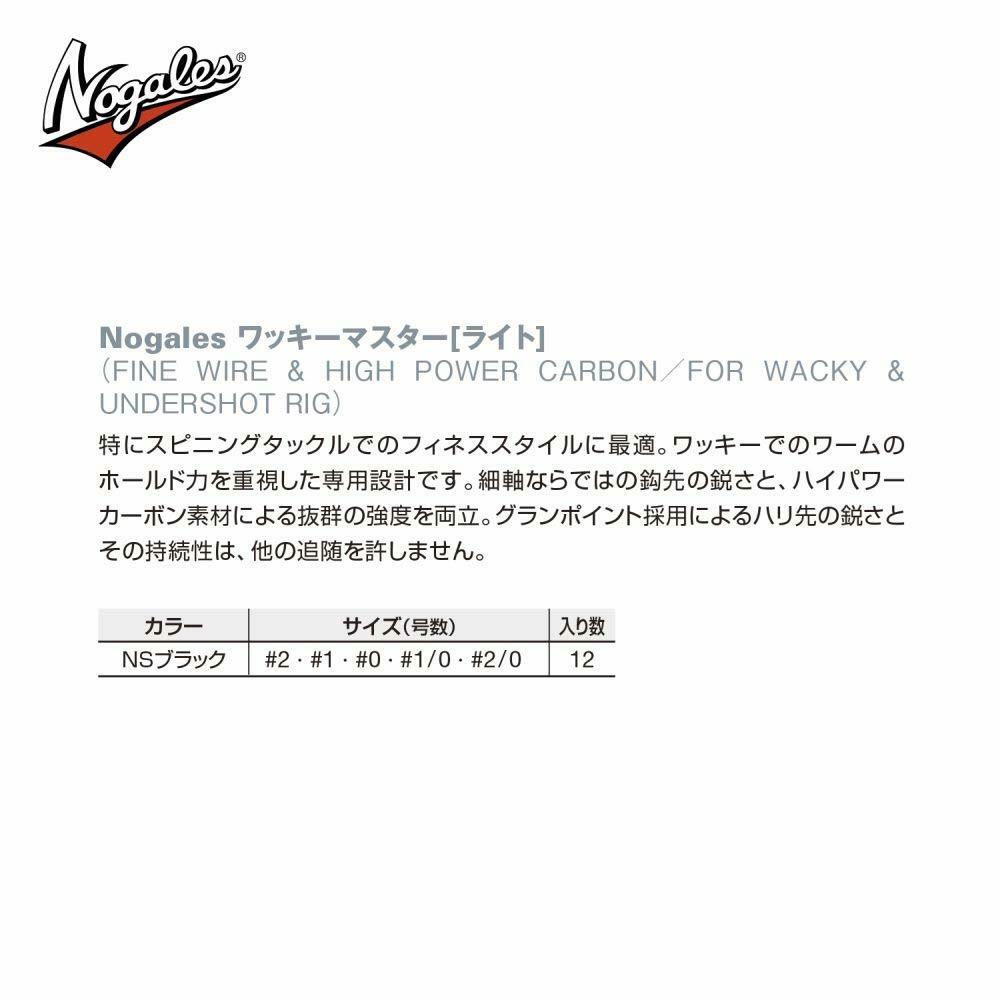 MORRIS Gran. Nogales Wacky Master Light. #1. 12pcs