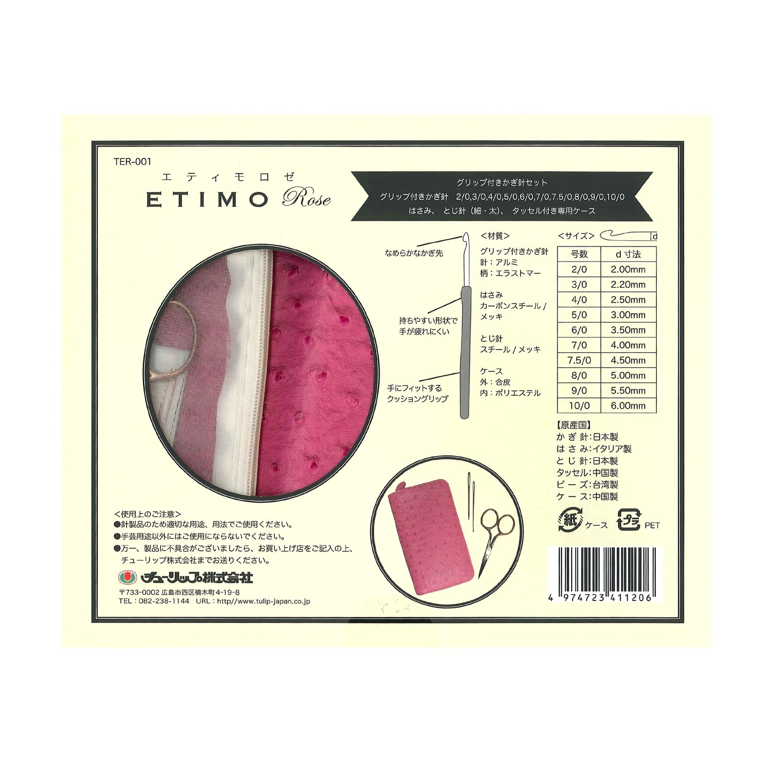 Tulip TER-001 ETIMO ROSE Pink Hook crochet needle Set