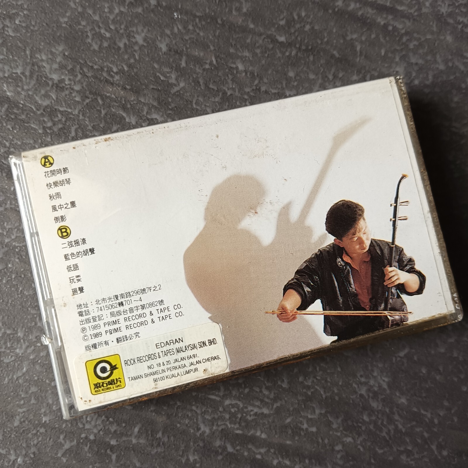 B- 温金龙 =快乐胡琴= 马来西亚版 磁带 重新塑封 Erhu Malaysia Cassette Re-sealed