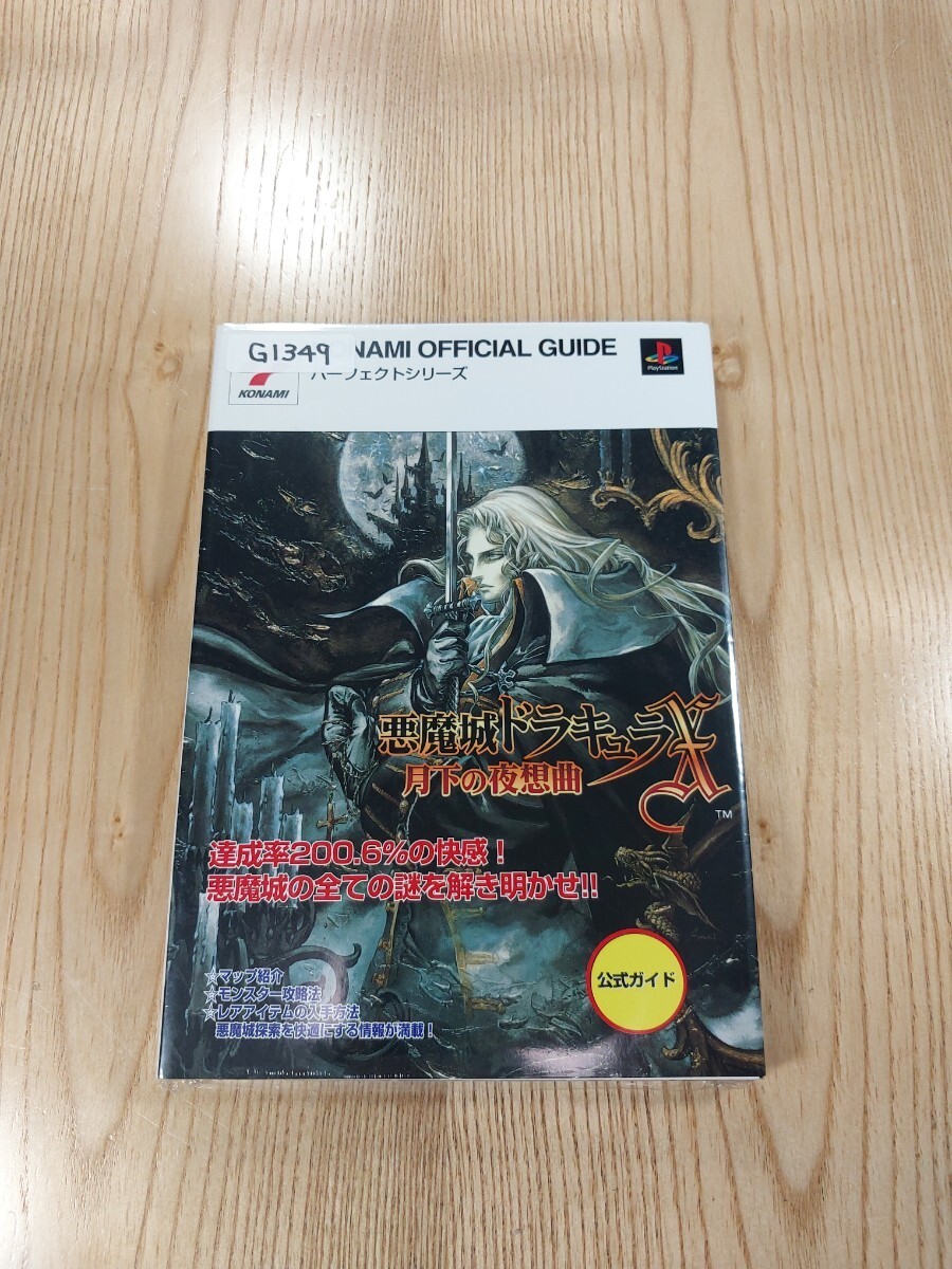 Castlevania: Symphony of the Night PS1 Official Strategy Guide,