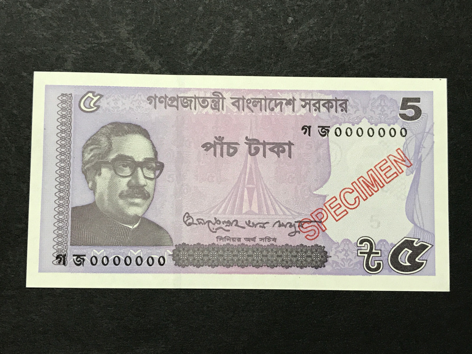 Bangladesh 5 Taka Specimen Banknote (2017) UNC