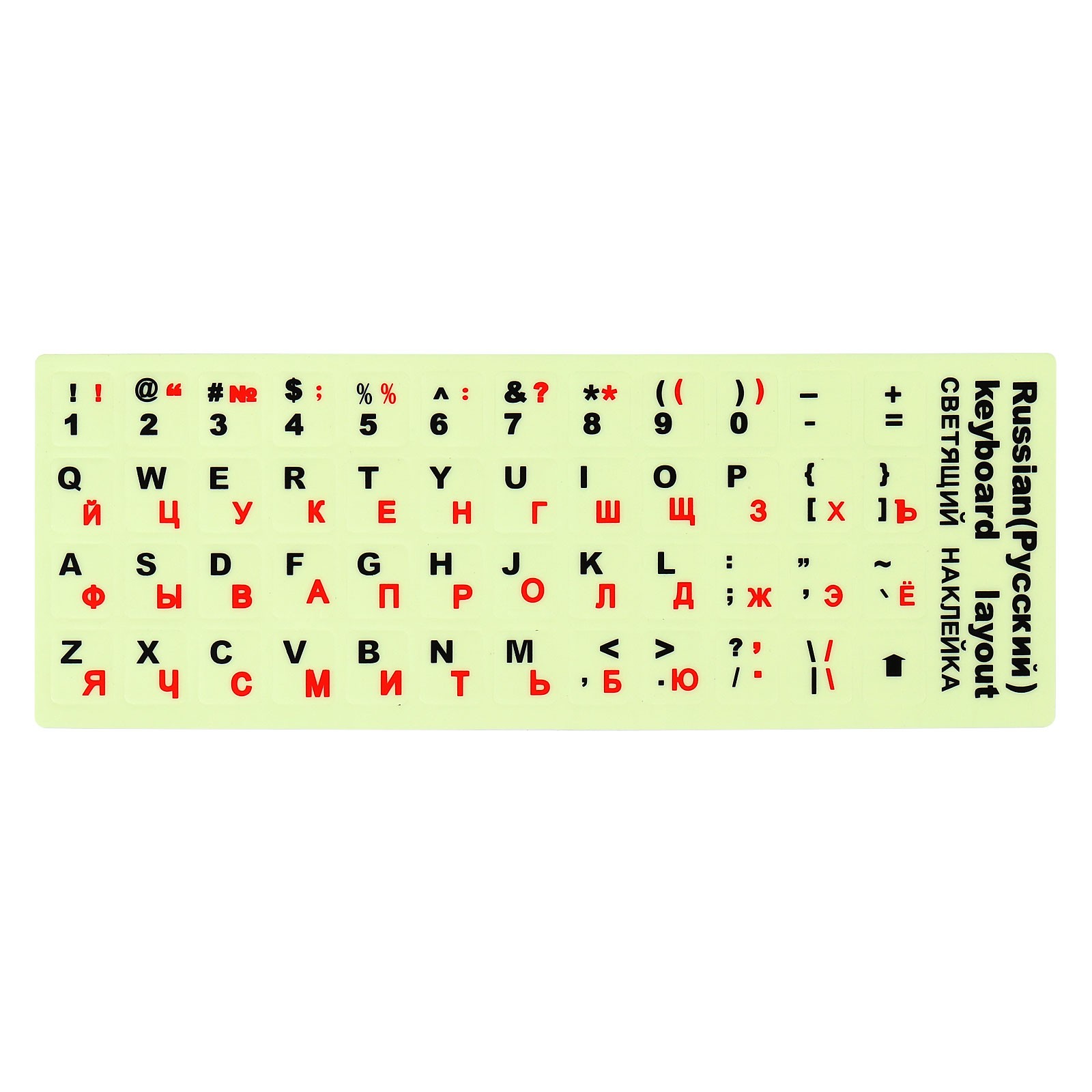 Russian Keyboard Stickers Glow in the Dark, Keyboard Cover, Red
