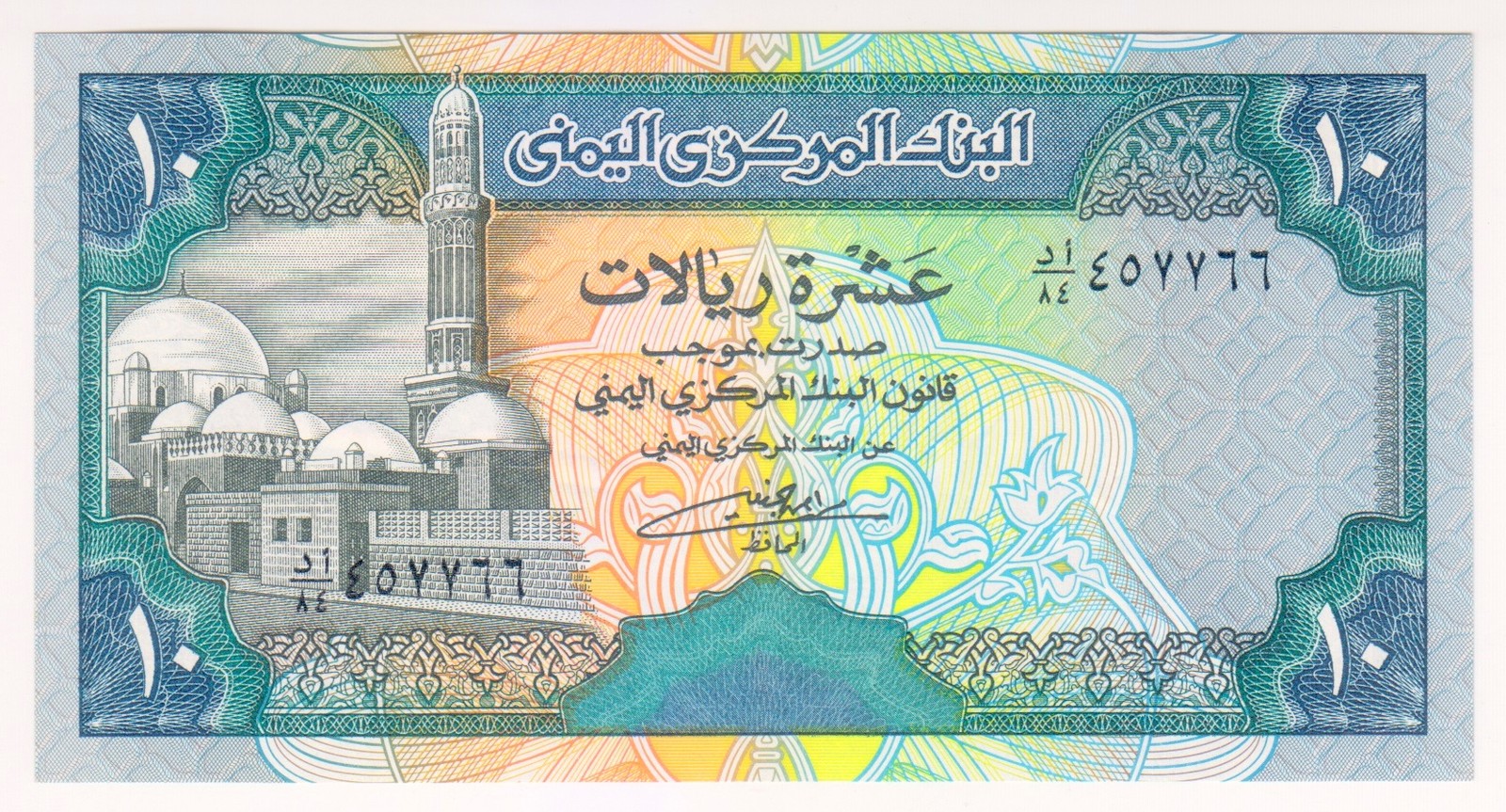1990 Yemen 10 Rials Paper Money Banknotes Currency