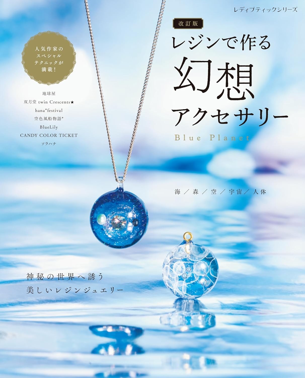 How to Make Fantasy accessories made with resin Revised version Craft Book Japan