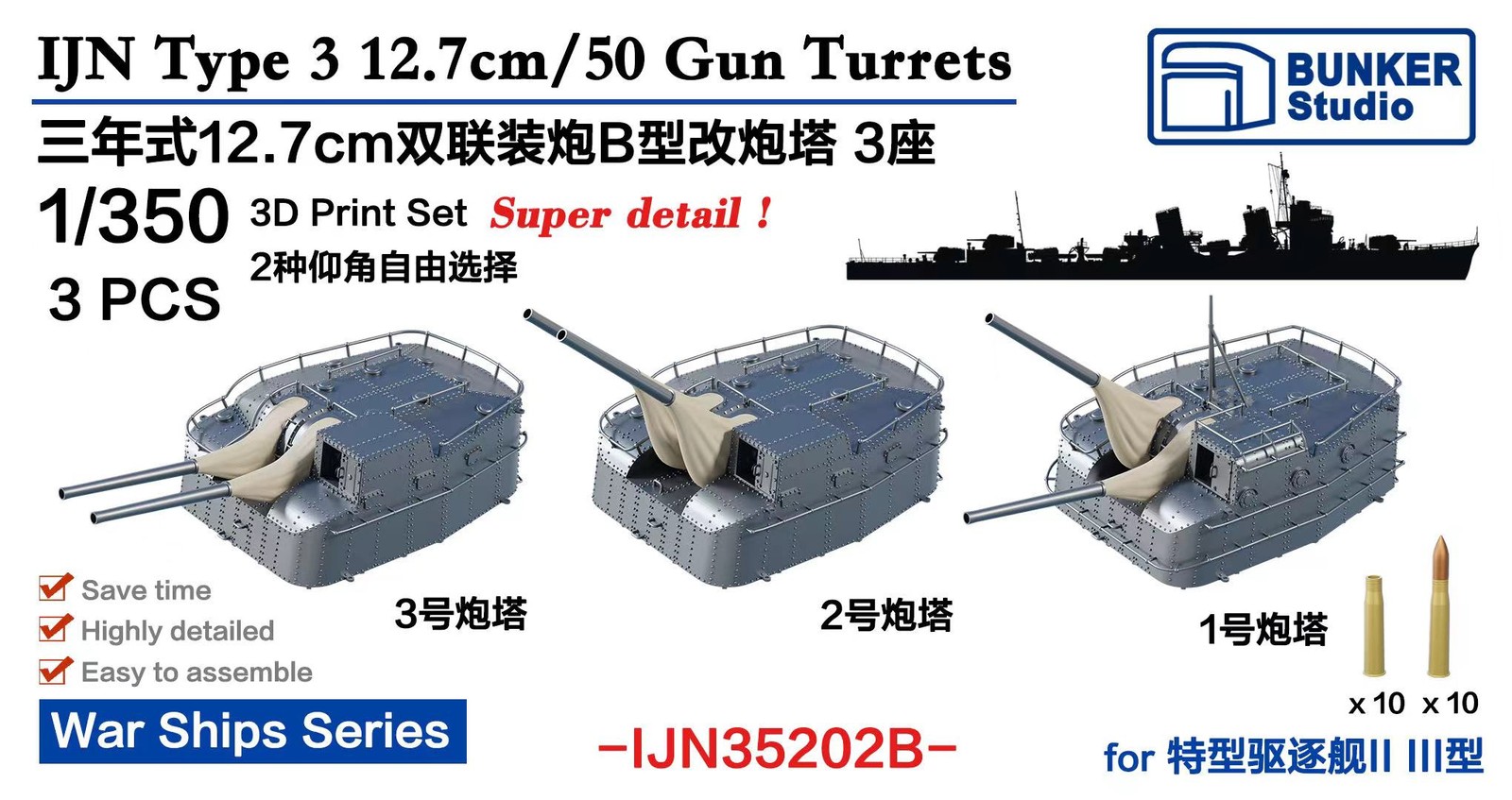 BUNKER 1/350 IJN35202B IJN Type 3 12.7cm/50 Gun Turrets 3D Print Set（3pcs）