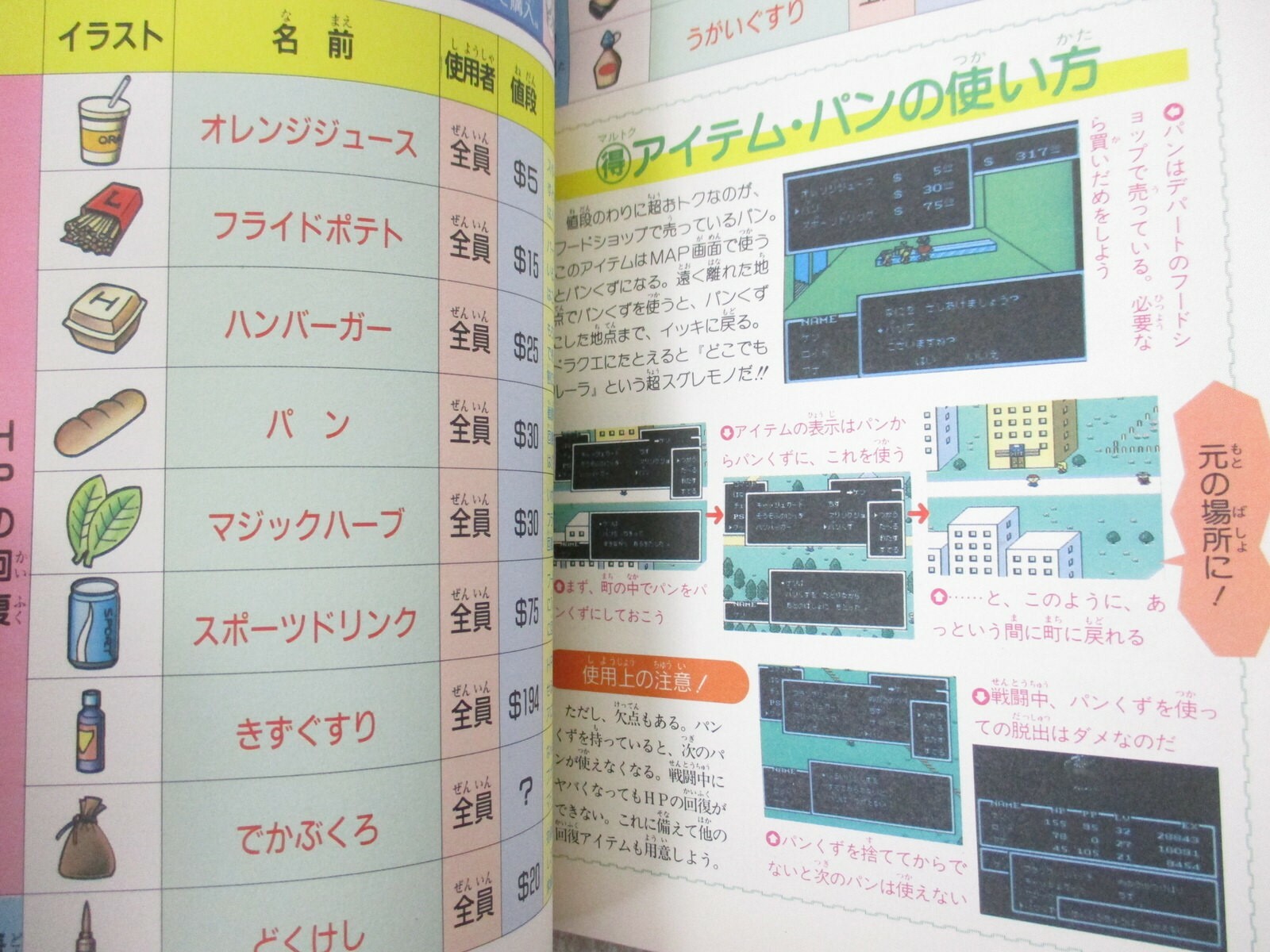 MOTHER Guide w/Map Nintendo Famicom Japan Book 1989 Ltd SeeCondition