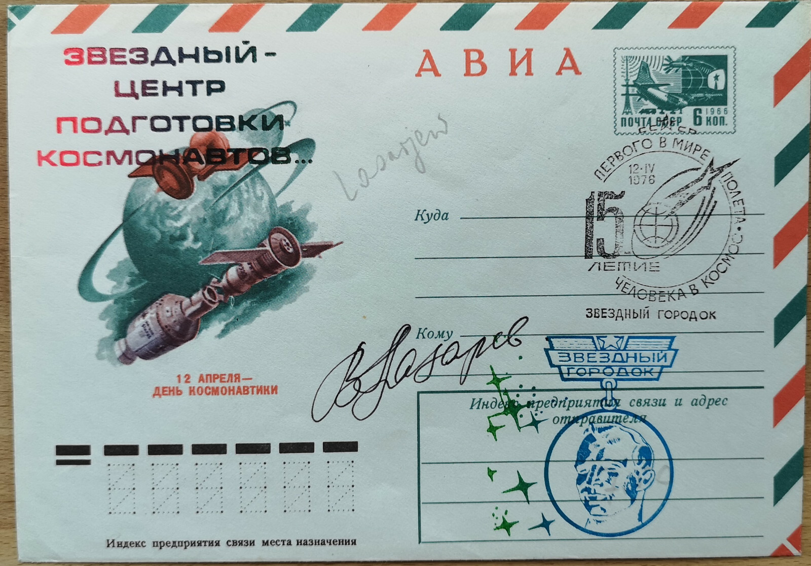 Lazarev †, Vasili Grigoriyevich Soyuz 12, OU
