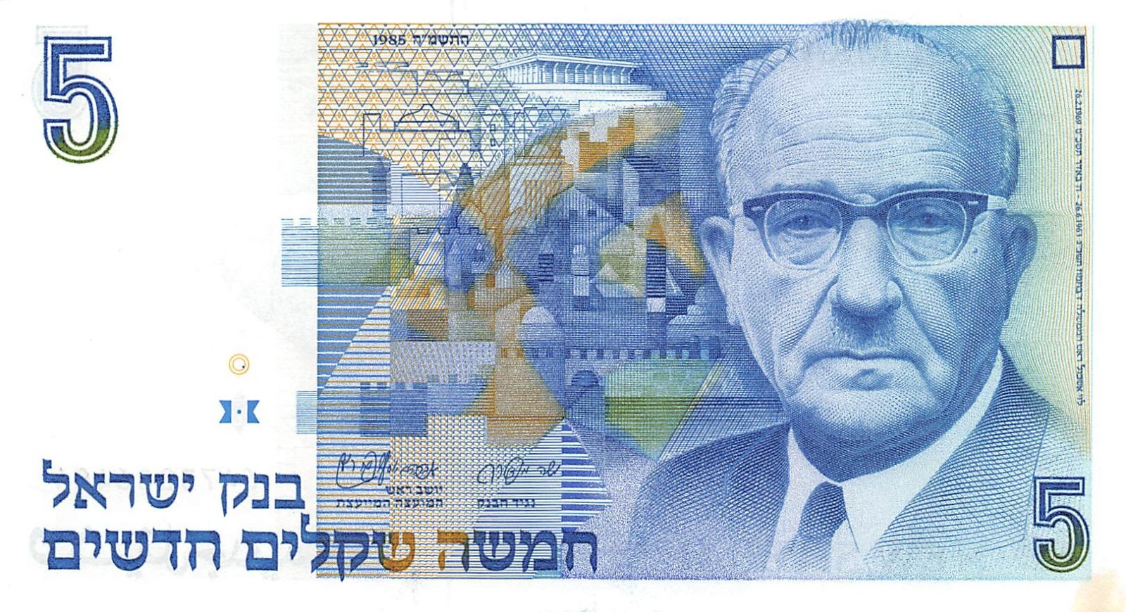 Israel  5  Sheqalim  1985   P 52a  Uncirculated Banknote N #10