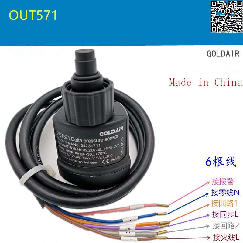 1pcs GOLDAIR OUT571 Replace DELTA-PII 34731711 Oil Pressure Difference Switch