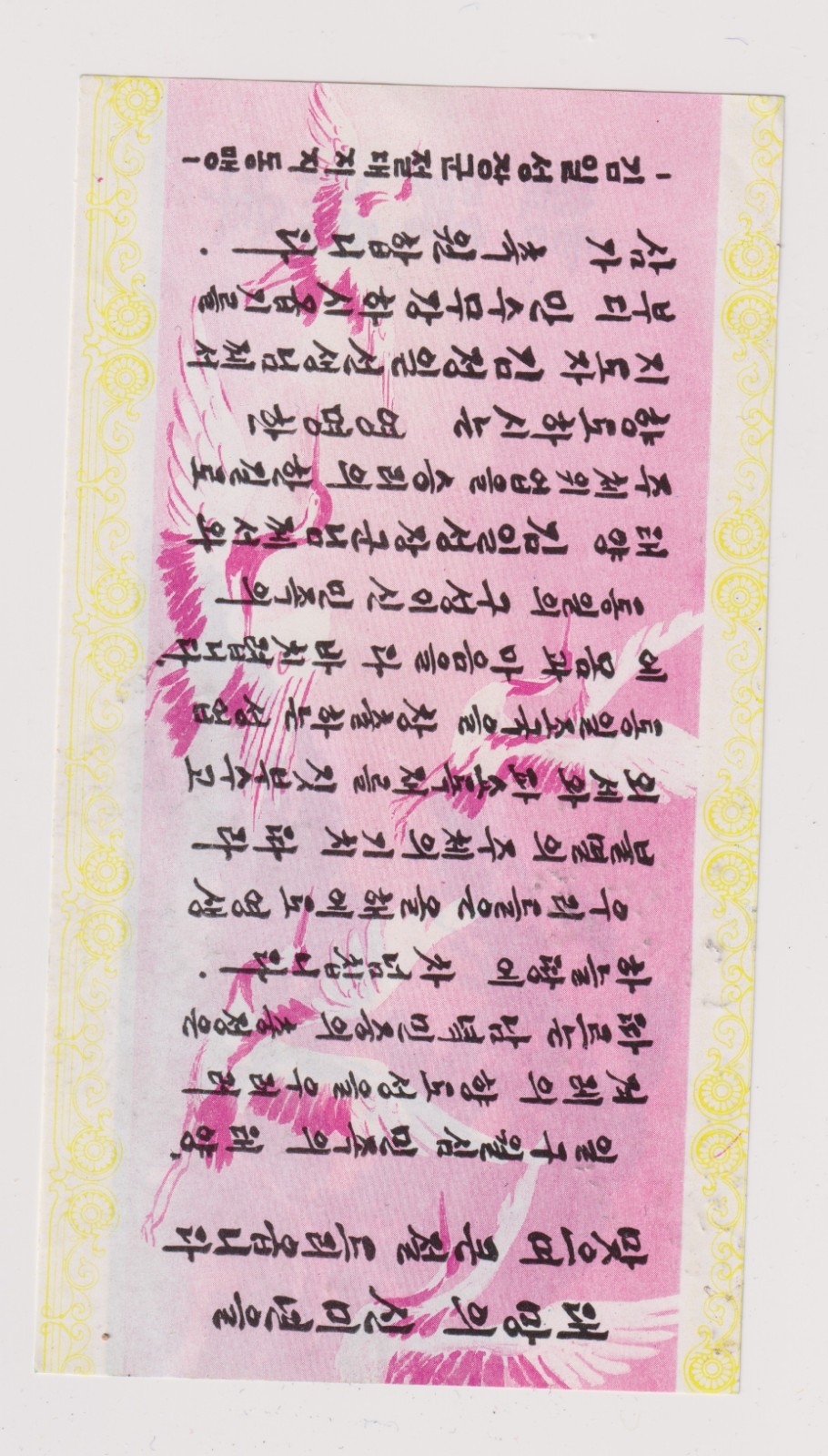Korean Korea propaganda balloon leaflet sun and tree with loyalty note