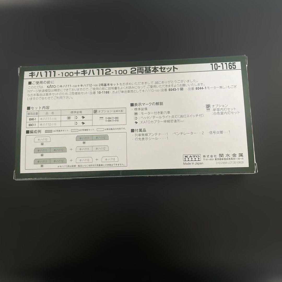 KATO Kiha 111-100+ 112-100 2 Car Basic Set 10-1165 827470