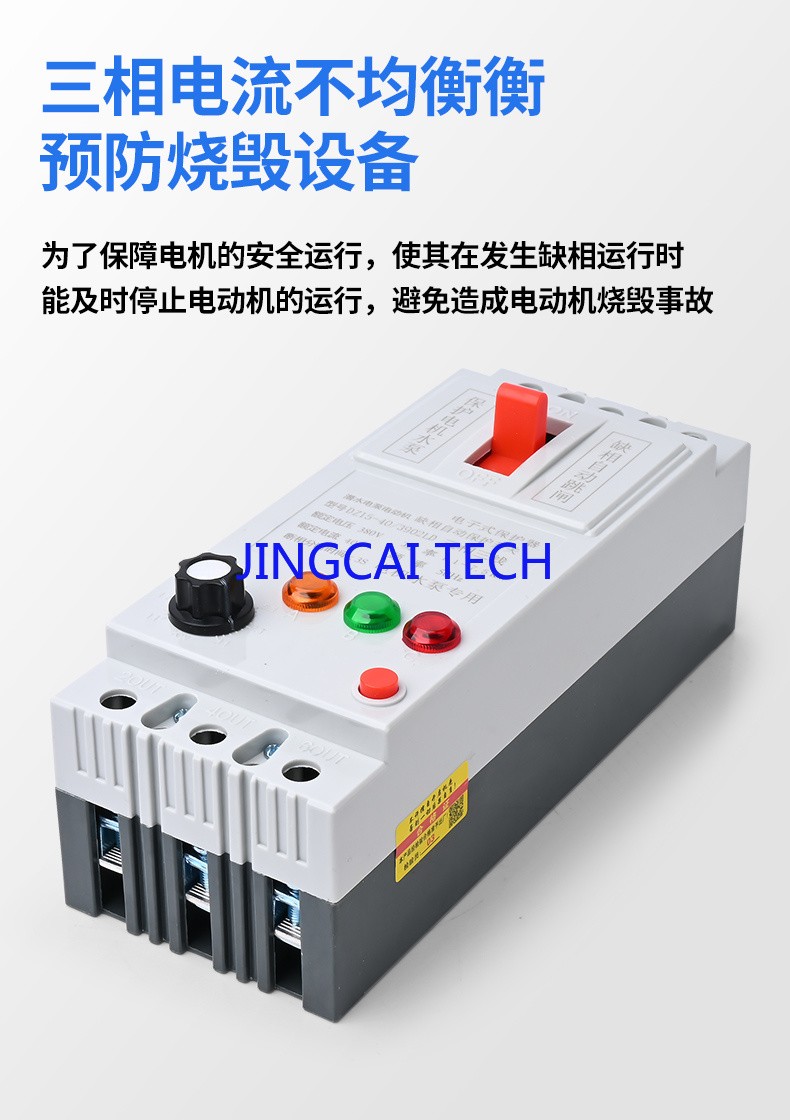 Phase-deficient Protector Three-phase Protector 380V Circuit Breaker 40A Switch