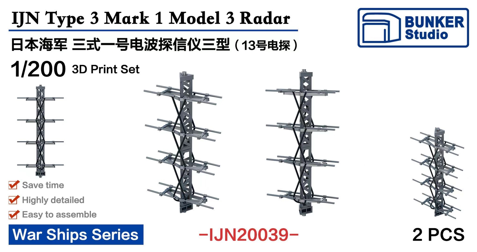 BUNKER IJN20039 1/200 IN Type 3 Mark 1 Model 3 Radar 3D Print Set 2PCS