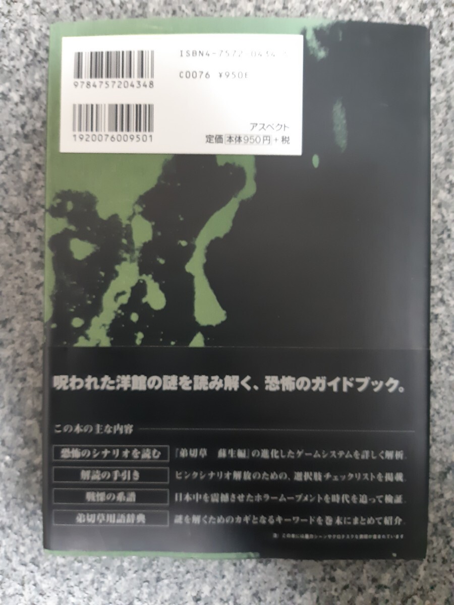 PS Otoshikirisou ResurrectiHDeciphering Guide