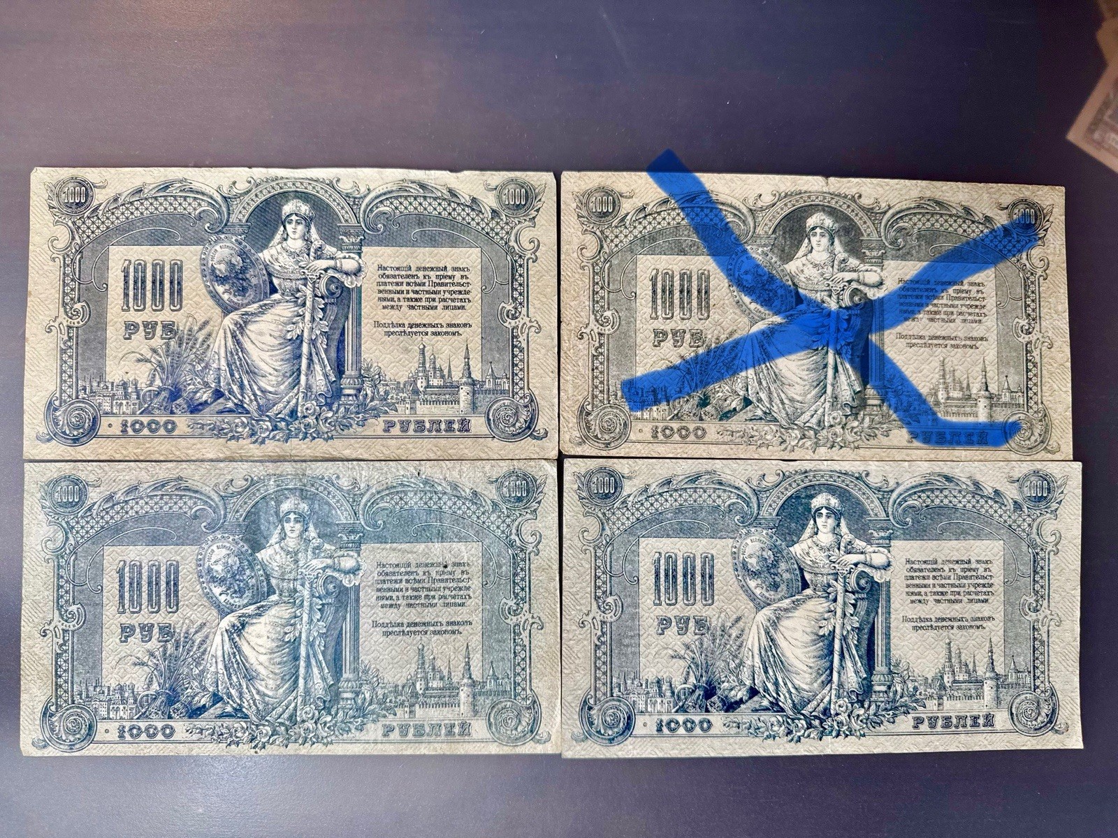 VINTAGE 1919 RUSSIAN PAPER MONEY 1000 RUBLES. ORIGINAL. DENIKIN. Price For 1 Bon