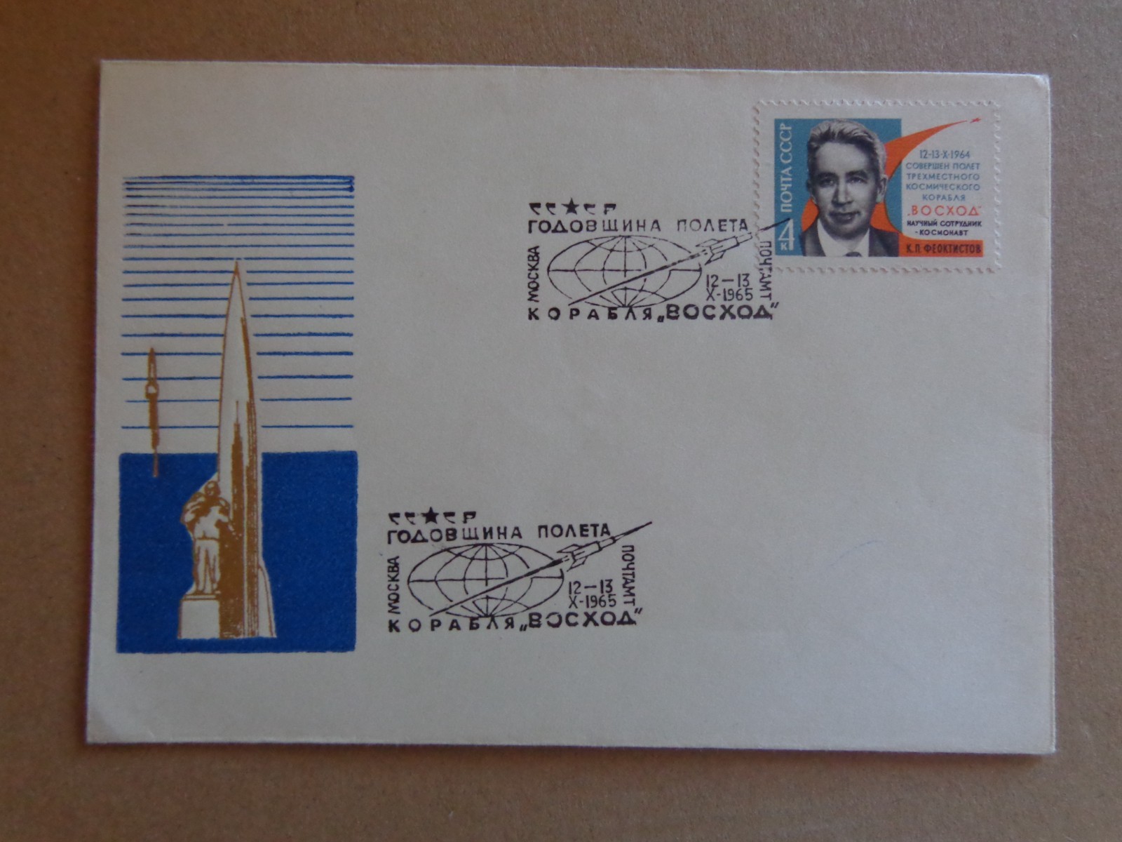 12/13-X-1965 - FDC - CCCP, SPACE, COSMONAUT: Konstantin Feoktistov, VOSTOK-1